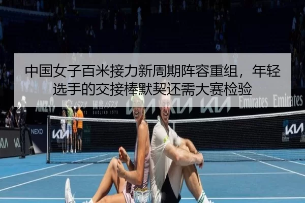 zhong-guo-nv-zi-bai-mi-jie-li-xin-zhou-qi-zhen-rong-chong-zu-nian-qing-xuan-shou-de-jiao-jie-bang-mo-qi-hai-xu-da-sai-3-654.jpg